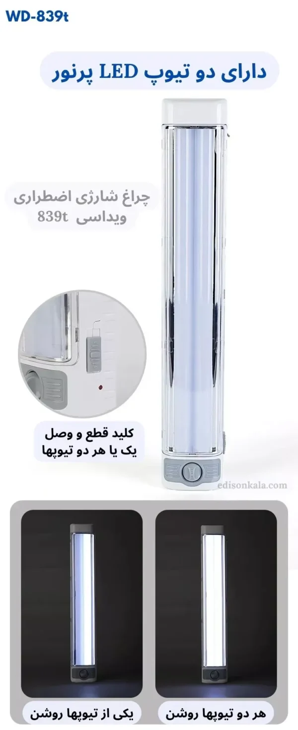 چراغ شارژی اضطراری ویداسی WD-839T - تصویر 7