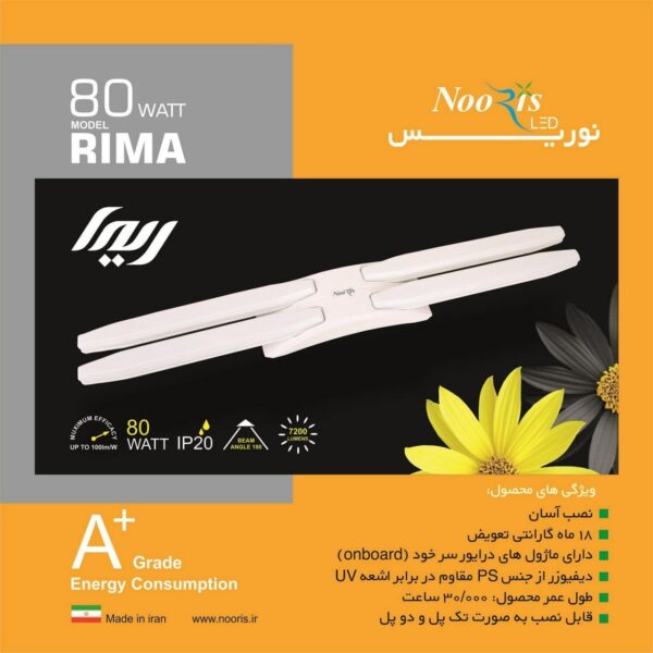 مهتابی ال ای دی 80 وات نوریس مدل ریما - تصویر 3