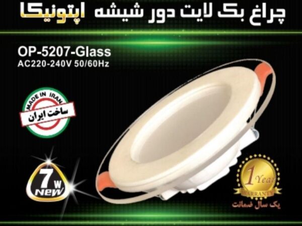 هالوژن سه حالته 7 وات SMD دور شیشه اپتونیکا - تصویر 2