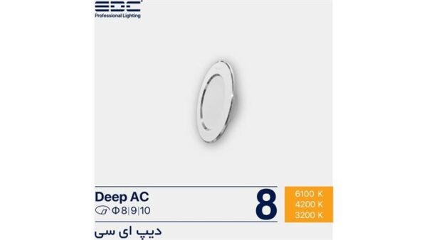 پنل هالوژن 8 وات ای دی سی دیپ خط دار - تصویر 2